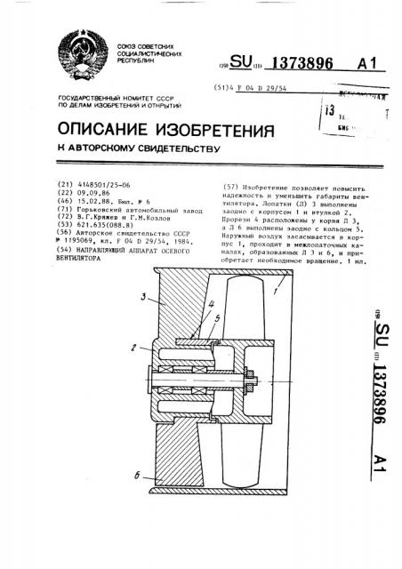 Направляющий аппарат осевого вентилятора (патент 1373896)