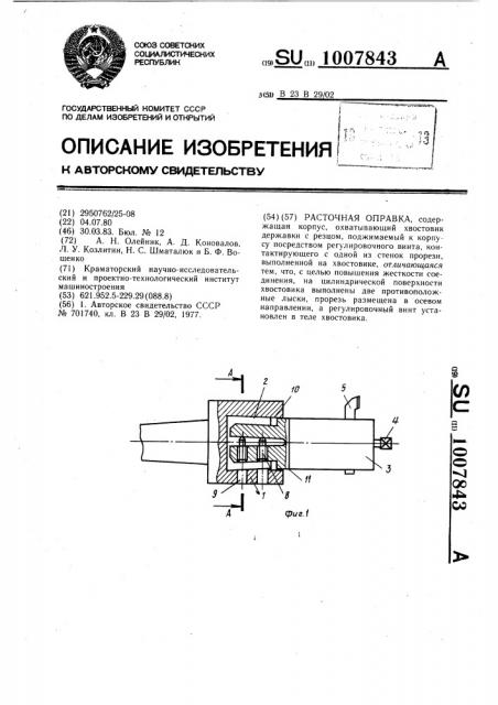 Расточная оправка (патент 1007843)