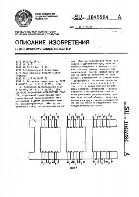 Трехфазный управляемый реактор (патент 1045284)