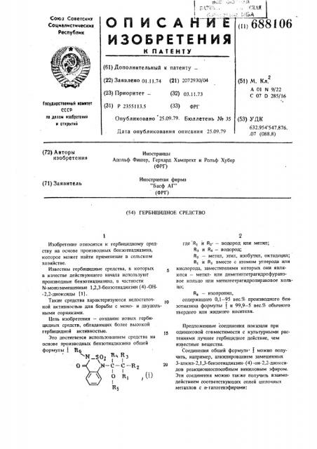 Гербицидное средство (патент 688106)