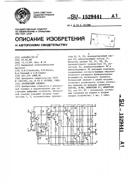 Логический элемент (патент 1529441)