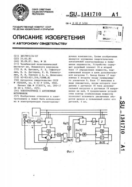 Электропривод с автономным источником (патент 1341710)