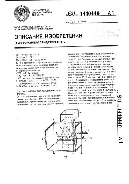 Устройство для выпаивания молодняка (патент 1440440)