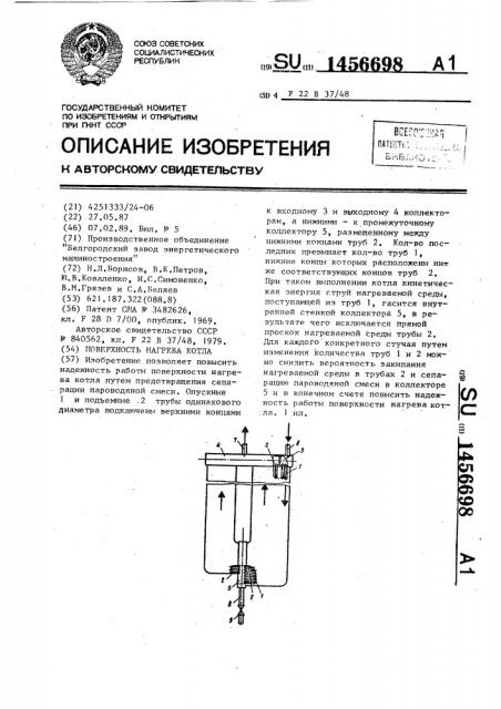 Поверхность нагрева котла (патент 1456698)