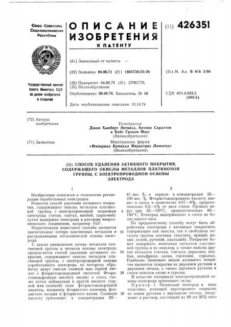 Патент ссср  426351 (патент 426351)