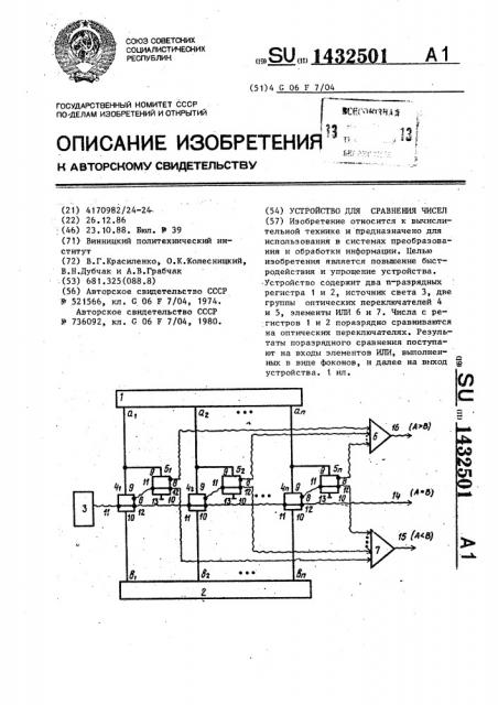 Устройство для сравнения чисел (патент 1432501)