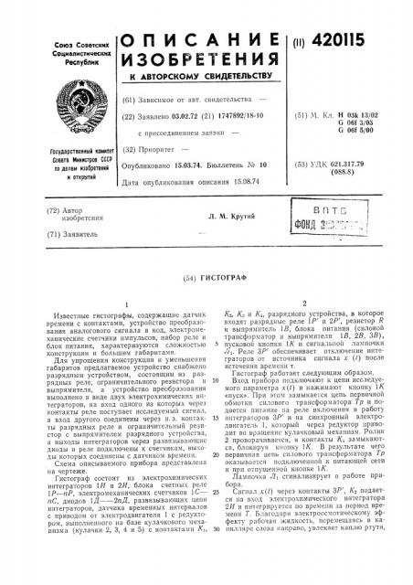 Гистограф (патент 420115)