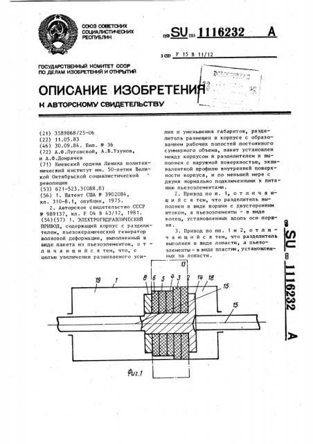 Электрогидравлический привод (патент 1116232)