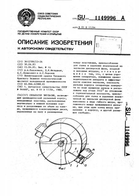 Сепаратор эмульсии (патент 1149996)