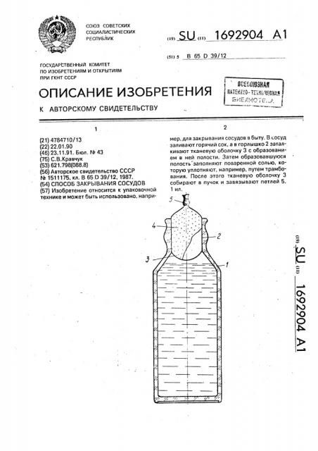 Способ закрывания сосудов (патент 1692904)