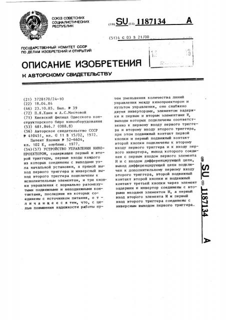 Устройство управления кинопроектором (патент 1187134)