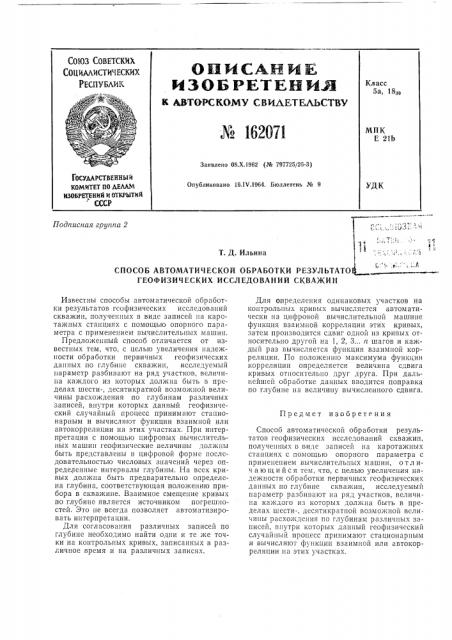 Патент ссср  162071 (патент 162071)