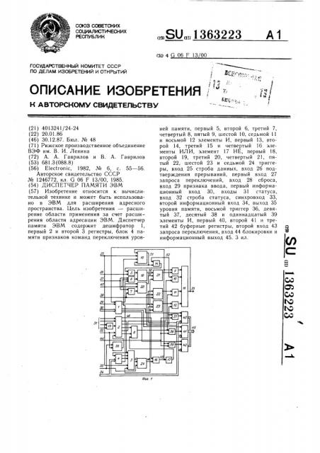 Диспетчер памяти эвм (патент 1363223)