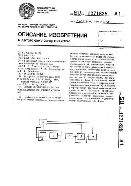 Способ управления процессом электрохимической очистки сточных вод (патент 1271828)