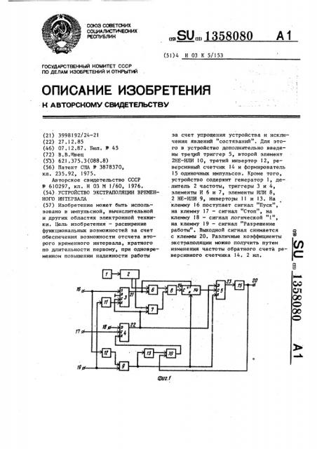 Устройство экстраполяции временного интервала (патент 1358080)