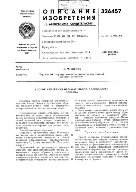 Способ измерения отражательной способностиобразца (патент 326457)