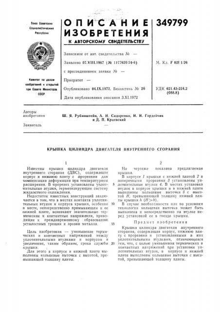 Патент ссср  349799 (патент 349799)