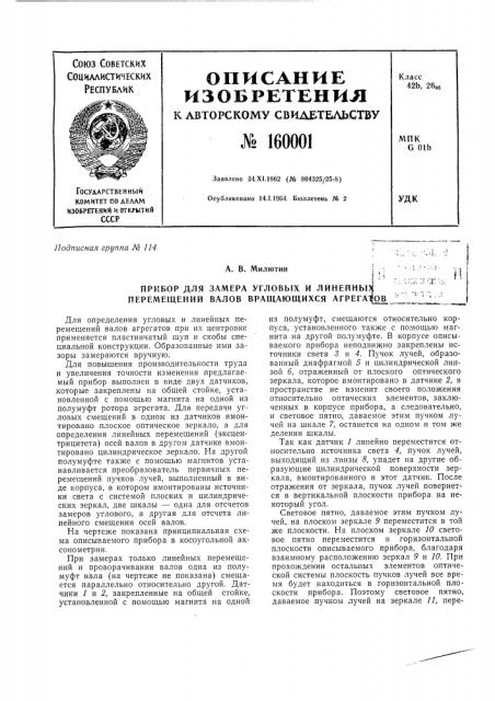 Патент ссср  160001 (патент 160001)