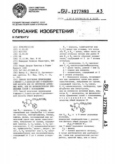Способ получения производных 4-фенил-1,3-диоксан-цис-5- илалкеновой кислоты или их оптически активных форм,или их физиологически приемлемых солей с основаниями (патент 1277893)