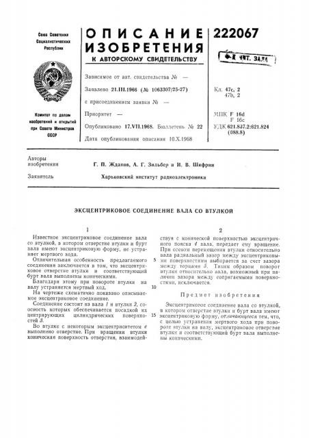 Патент ссср  222067 (патент 222067)