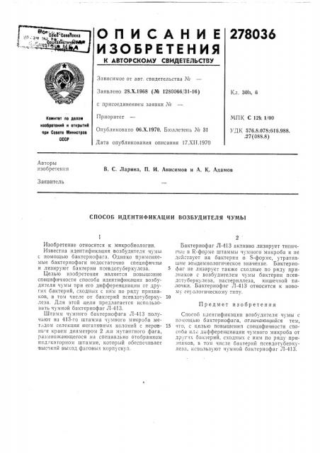 Патент ссср  278036 (патент 278036)