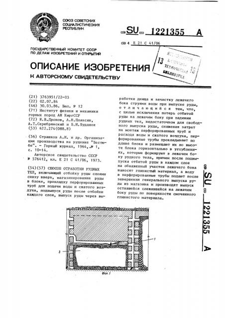 Способ отработки рудных тел (патент 1221355)