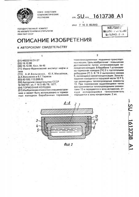 Тормозная колодка (патент 1613738)