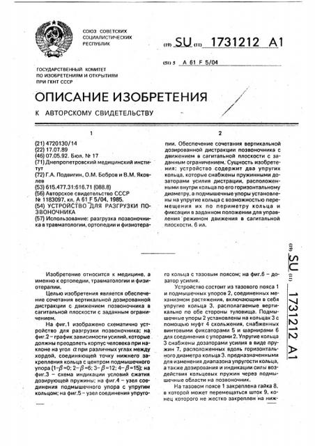Устройство для разгрузки позвоночника (патент 1731212)