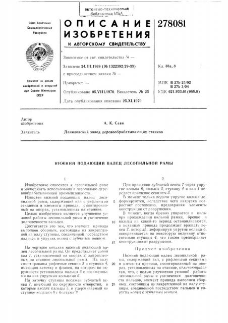 Патент ссср  278081 (патент 278081)