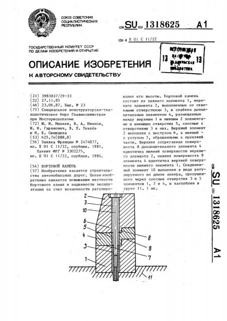Бортовой камень (патент 1318625)
