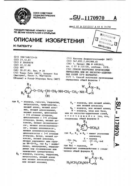 Способ получения производных пиридазина или их кислотно- аддитивных солей (его варианты) (патент 1170970)