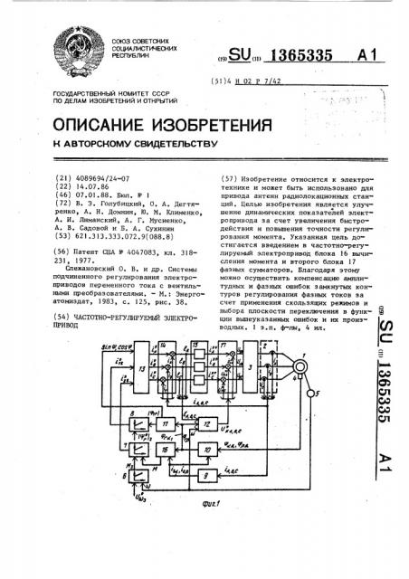 Частотно-регулируемый электропривод (патент 1365335)