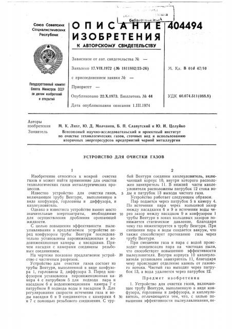 Патент ссср  404494 (патент 404494)