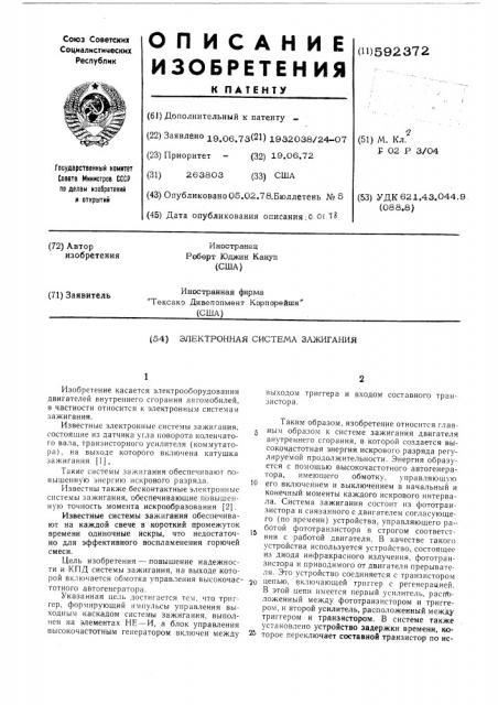 Электронная система зажигания (патент 592372)