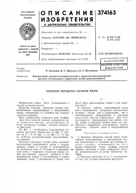 Библиотекар. люманов, в. с. муратов и в. 3. матюшкинм. кл. в 27ь 17/00 в 27ь 17/02удк 621.936.6(088.8) (патент 374163)