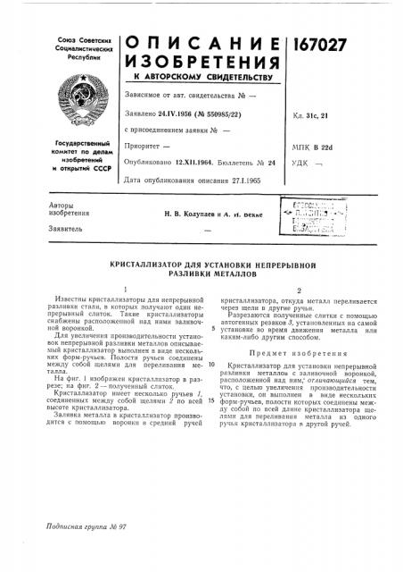 Патент ссср  167027 (патент 167027)