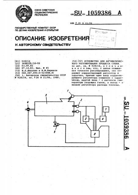 Устройство для автоматического регулирования процесса сушки (патент 1059386)