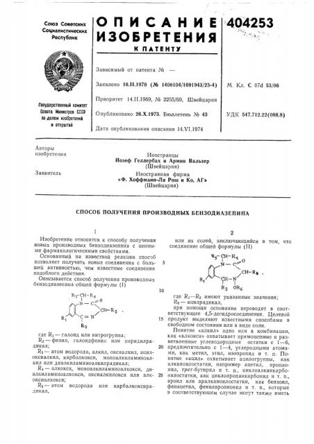 Патент ссср  404253 (патент 404253)