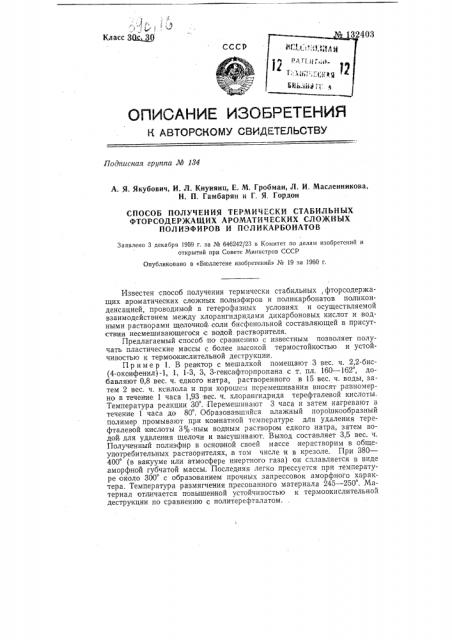 Способ получения термически стабильных фторсодержащих ароматических сложных полиэфиров и поликарбонатов (патент 132403)