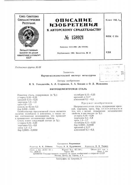 Патент ссср  158921 (патент 158921)