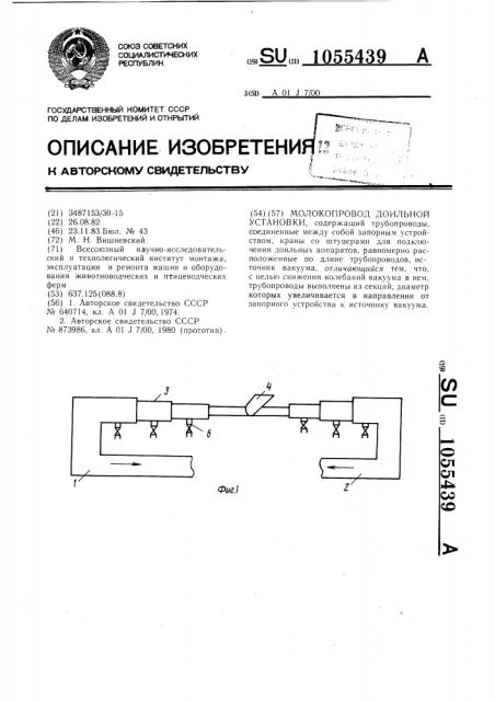 Молокопровод доильной установки (патент 1055439)