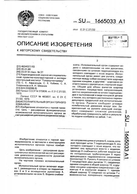 Исполнительный орган горного комбайна (патент 1665033)