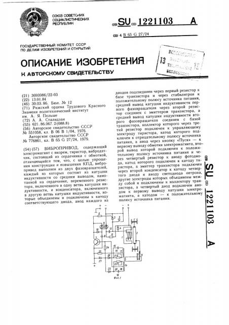 Вибропривод (патент 1221103)