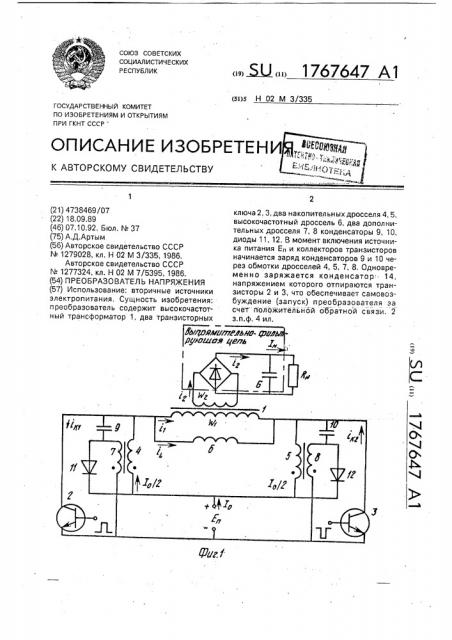 Преобразователь напряжения (патент 1767647)