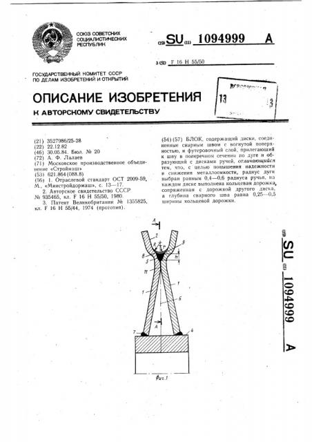 Блок (патент 1094999)