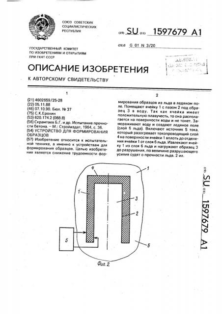 Устройство для формирования образцов (патент 1597679)