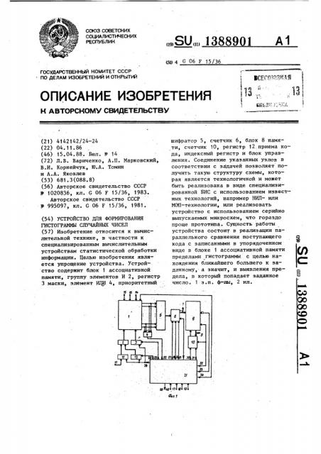 Устройство для формирования гистограммы случайных чисел (патент 1388901)