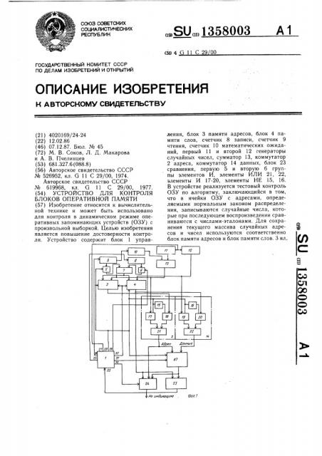 Устройство для контроля блоков оперативной памяти (патент 1358003)