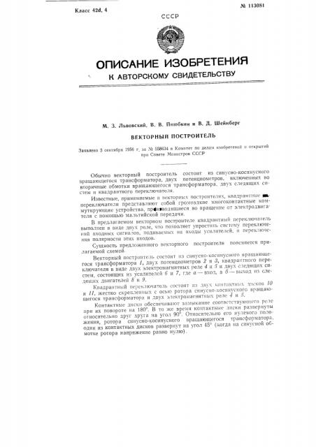 Векторный построитель (патент 113081)
