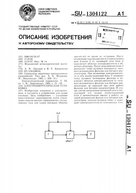 Электроэнергетическая установка (патент 1304122)